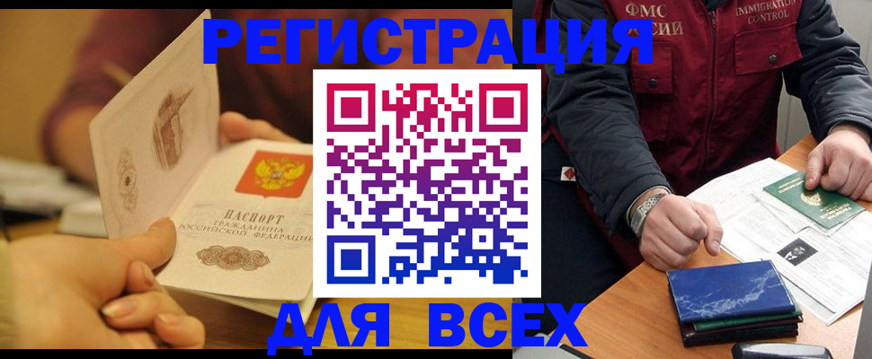 временная регистрация в квартире в ЕАО