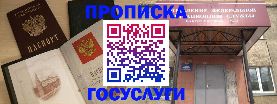 временная регистрация в ЕАО